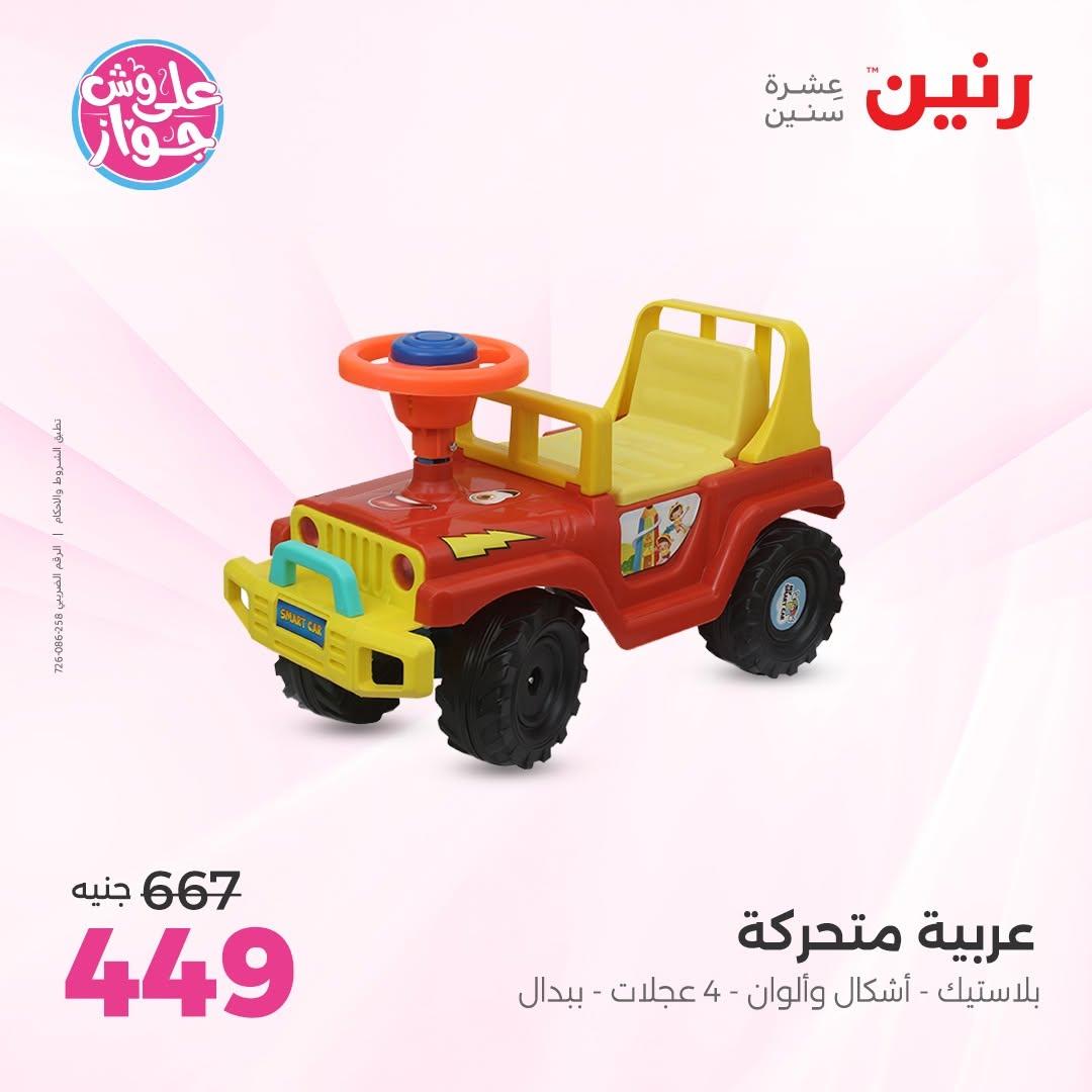 عروض رنين على الشنط و العاب الاطفال 14-15 يونيو 2026 صفحة 60 - raneen offers 14-15 June 2026 page 60