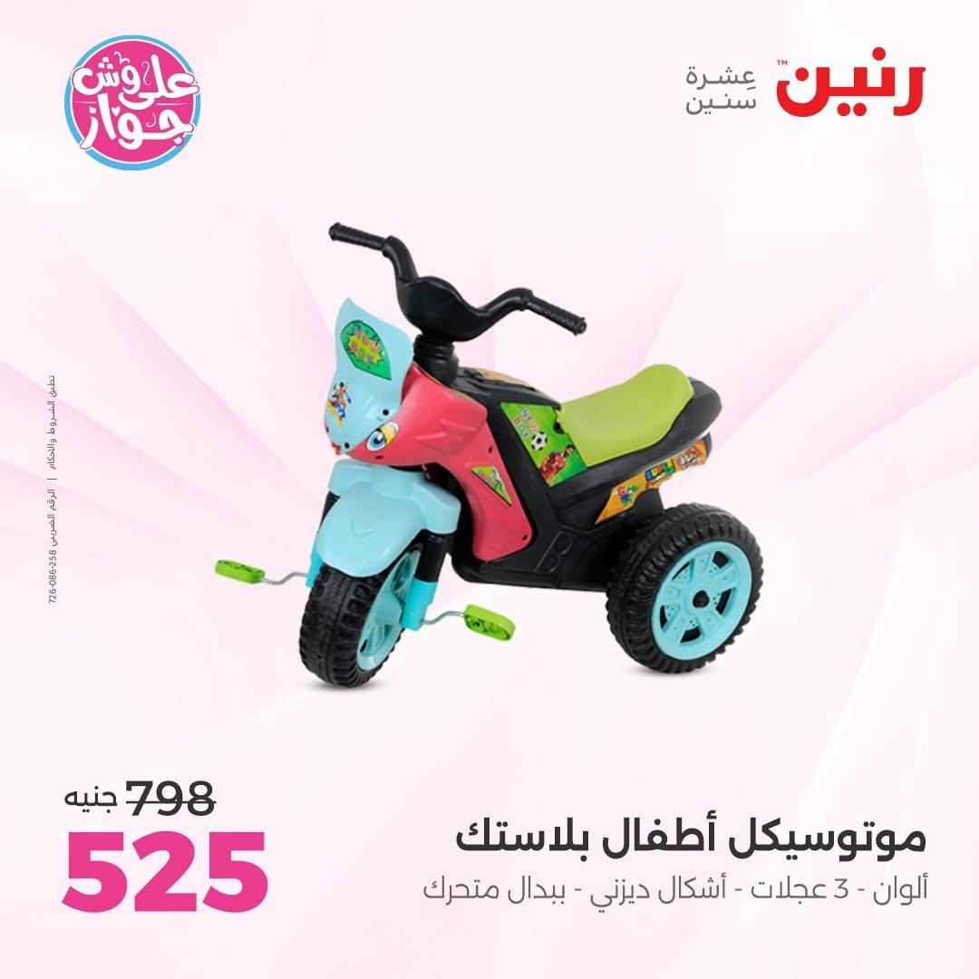 عروض رنين على الشنط و العاب الاطفال 14-15 يونيو 2026 صفحة 61 - raneen offers 14-15 June 2026 page 61
