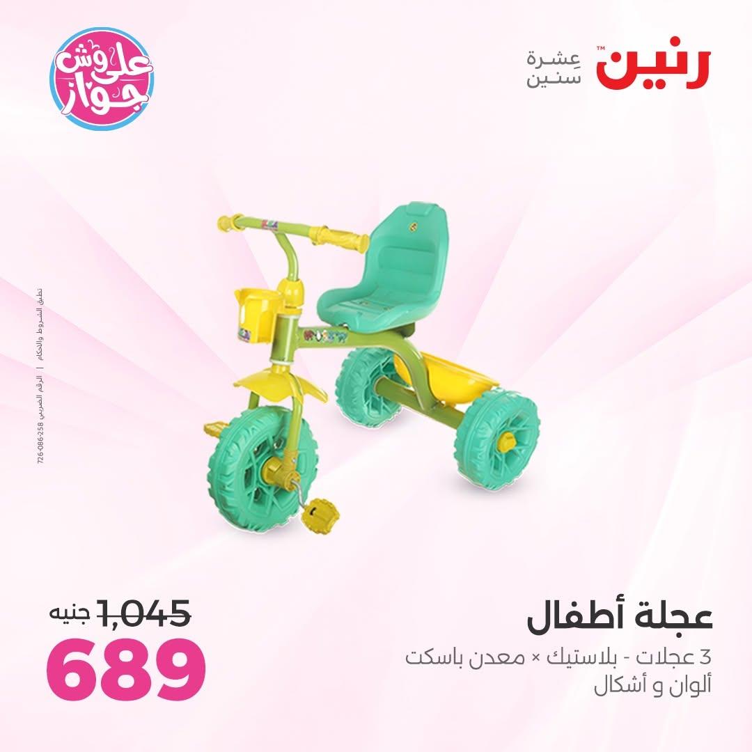 عروض رنين على الشنط و العاب الاطفال 14-15 يونيو 2026 صفحة 65 - raneen offers 14-15 June 2026 page 65