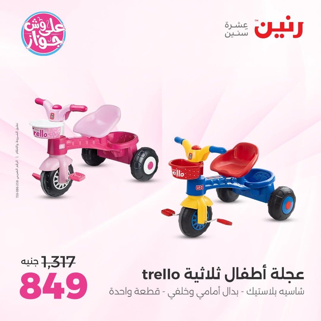 عروض رنين على الشنط و العاب الاطفال 14-15 يونيو 2026 صفحة 67 - raneen offers 14-15 June 2026 page 67