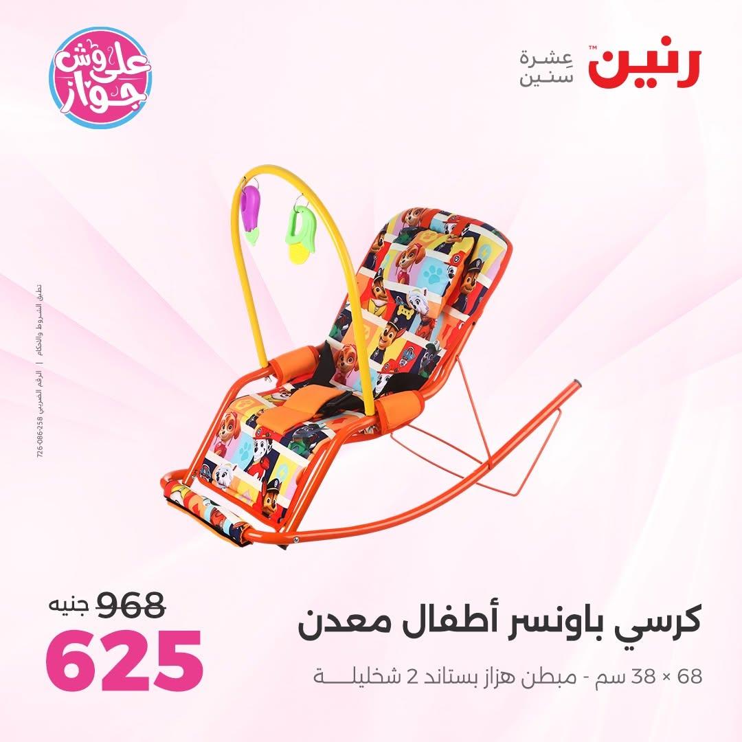 عروض رنين على الشنط و العاب الاطفال 14-15 يونيو 2026 صفحة 72 - raneen offers 14-15 June 2026 page 72