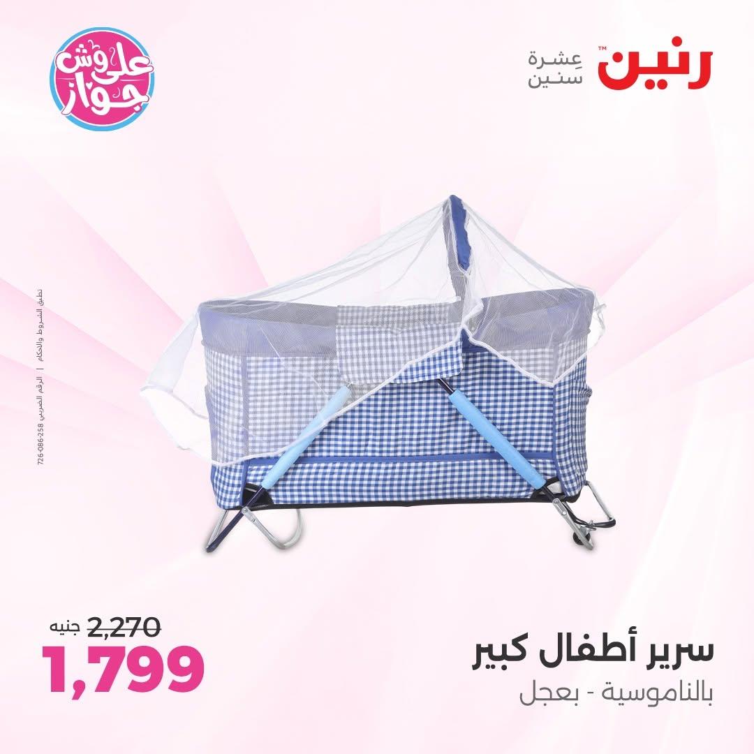 عروض رنين على الشنط و العاب الاطفال 14-15 يونيو 2026 صفحة 74 - raneen offers 14-15 June 2026 page 74