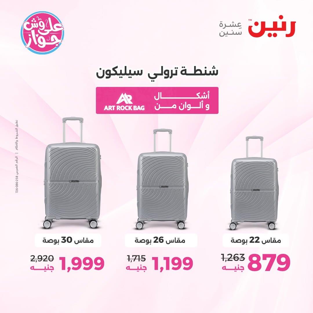 عروض رنين على الشنط و العاب الاطفال 14-15 يونيو 2026 صفحة 77 - raneen offers 14-15 June 2026 page 77