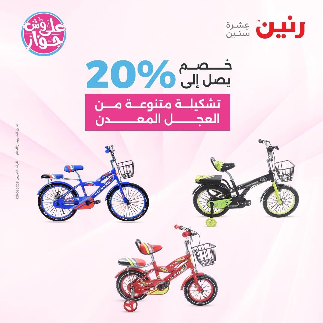 عروض رنين على الشنط و العاب الاطفال 14-15 يونيو 2026 صفحة 78 - raneen offers 14-15 June 2026 page 78