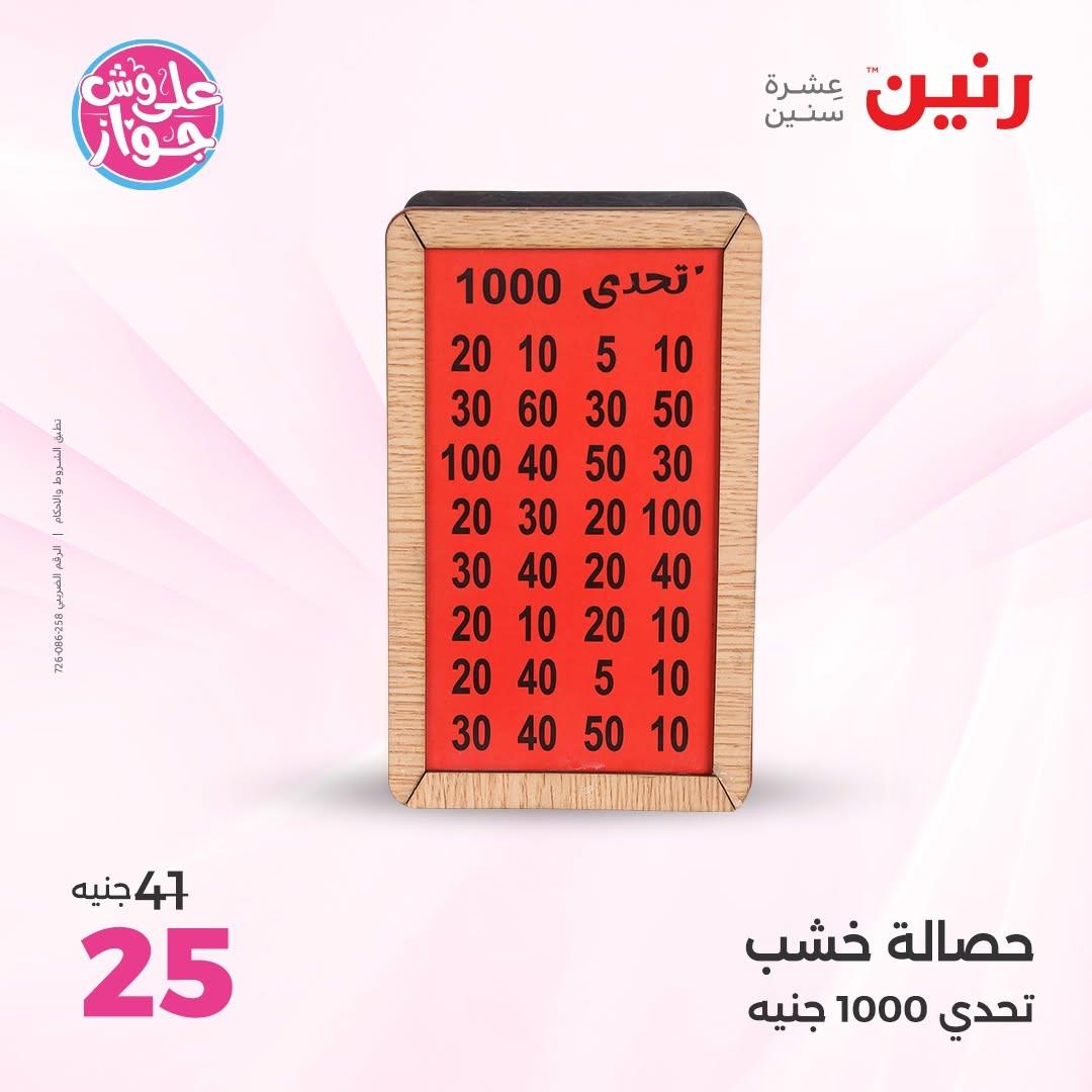 عروض رنين على الديكور 14-15 يونيو 2026 صفحة 12 - raneen offers 14-15 June 2026 page 12