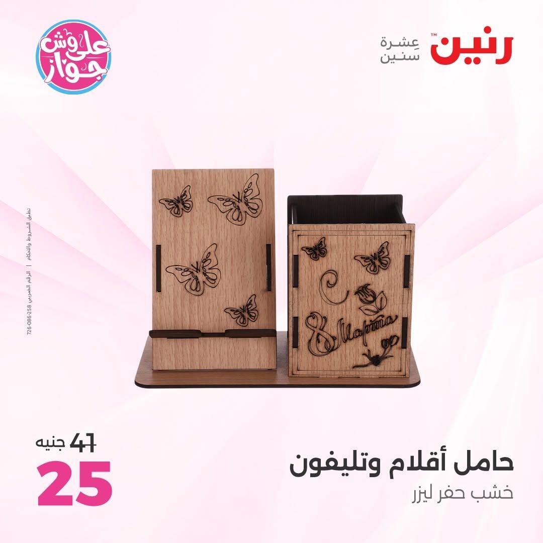 عروض رنين على الديكور 14-15 يونيو 2026 صفحة 14 - raneen offers 14-15 June 2026 page 14