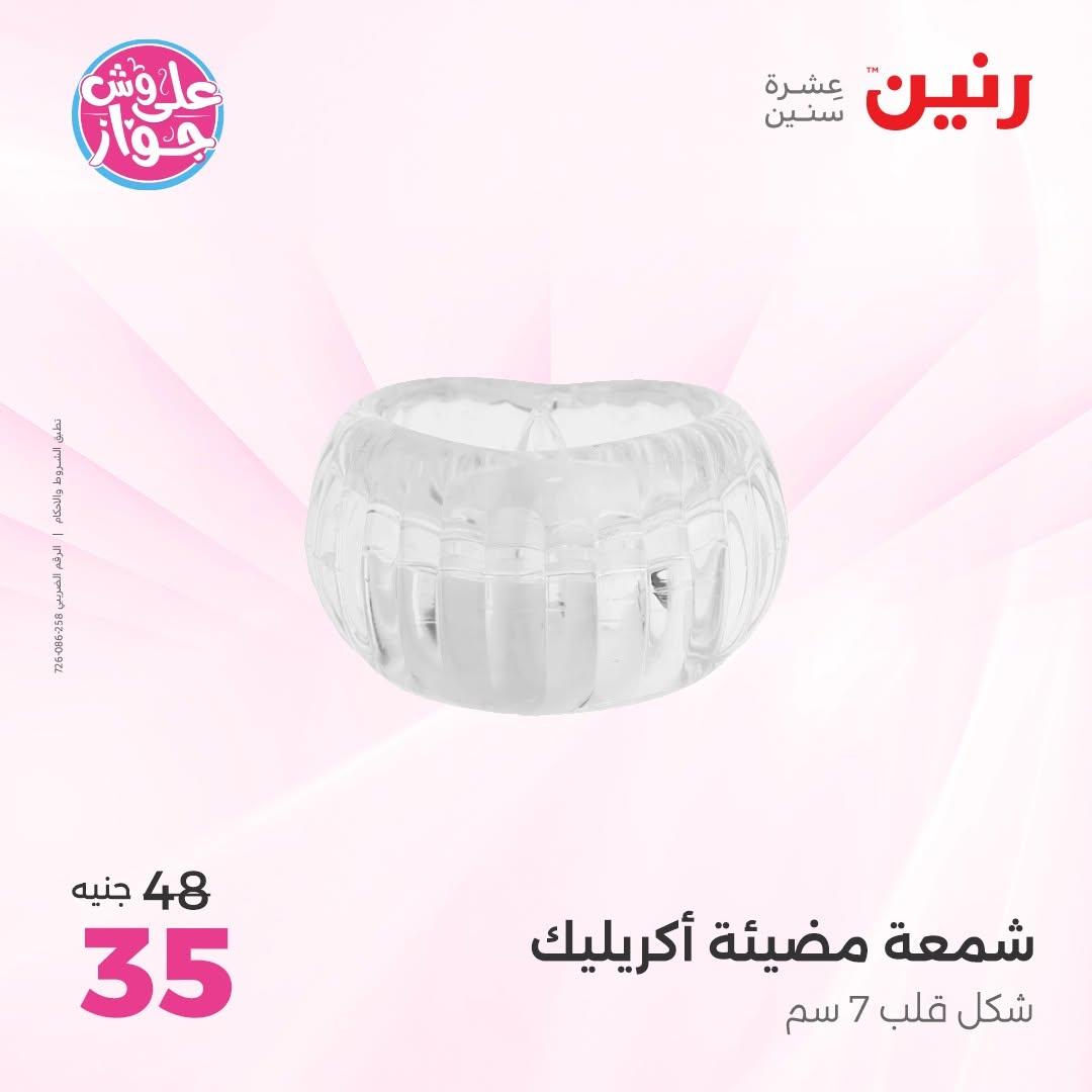عروض رنين على الديكور 14-15 يونيو 2026 صفحة 29 - raneen offers 14-15 June 2026 page 29