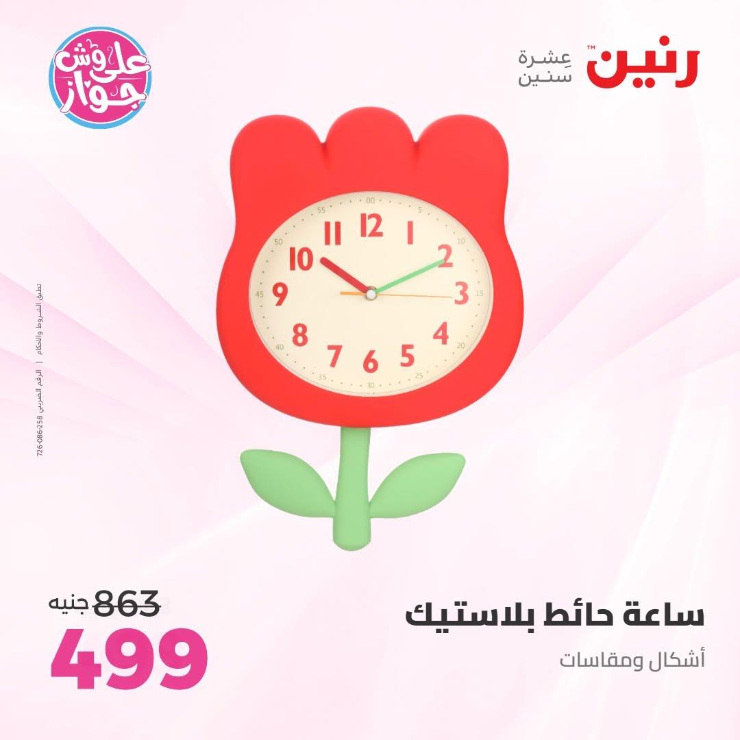 عروض رنين على الديكور 14-15 يونيو 2026 صفحة 46 - raneen offers 14-15 June 2026 page 46