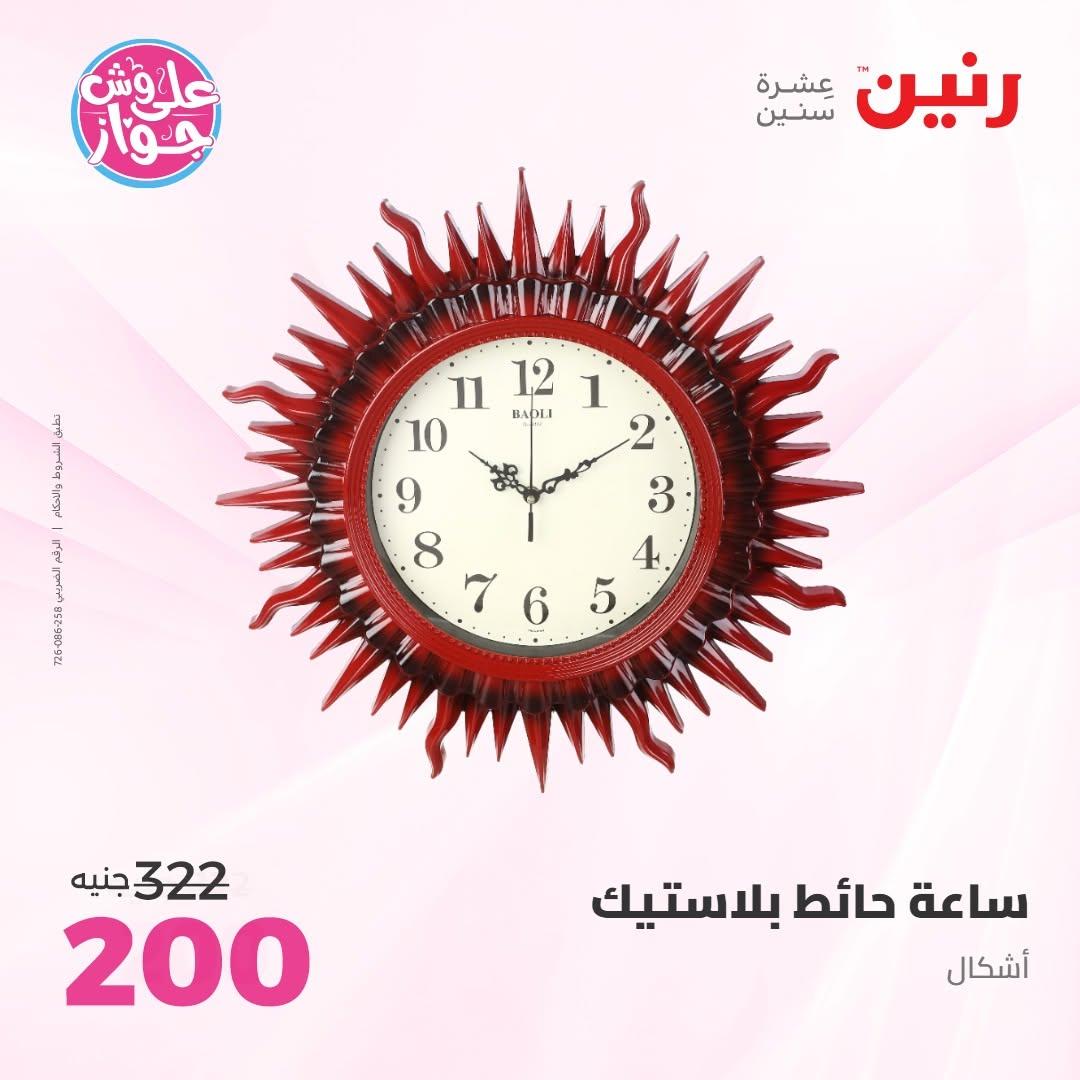 عروض رنين على الديكور 14-15 يونيو 2026 صفحة 47 - raneen offers 14-15 June 2026 page 47