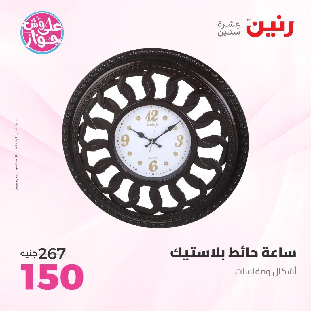 عروض رنين على الديكور 14-15 يونيو 2026 صفحة 48 - raneen offers 14-15 June 2026 page 48