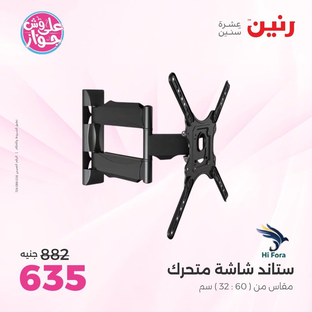 عروض رنين على الاكسسورات الذكية 14-15 يونيو 2026  صفحة 10 - raneen offers 14-15 June 2026 page 10