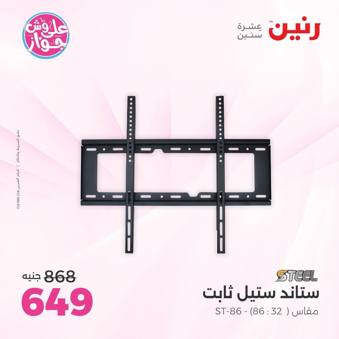 عروض رنين على الاكسسورات الذكية 14-15 يونيو 2026  صفحة 11 - raneen offers 14-15 June 2026 page 11