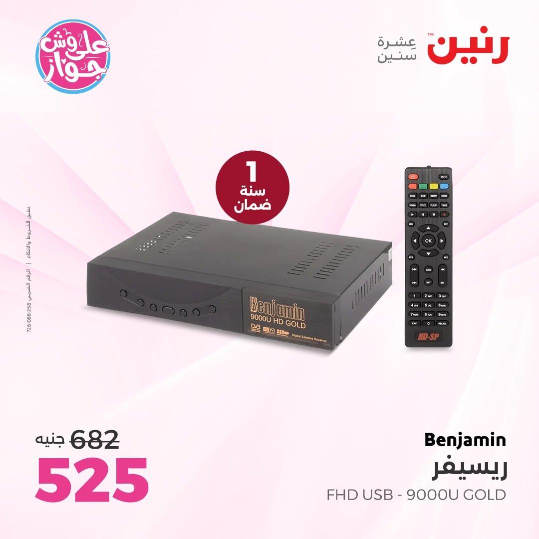 عروض رنين على الاكسسورات الذكية 14-15 يونيو 2026  صفحة 12 - raneen offers 14-15 June 2026 page 12