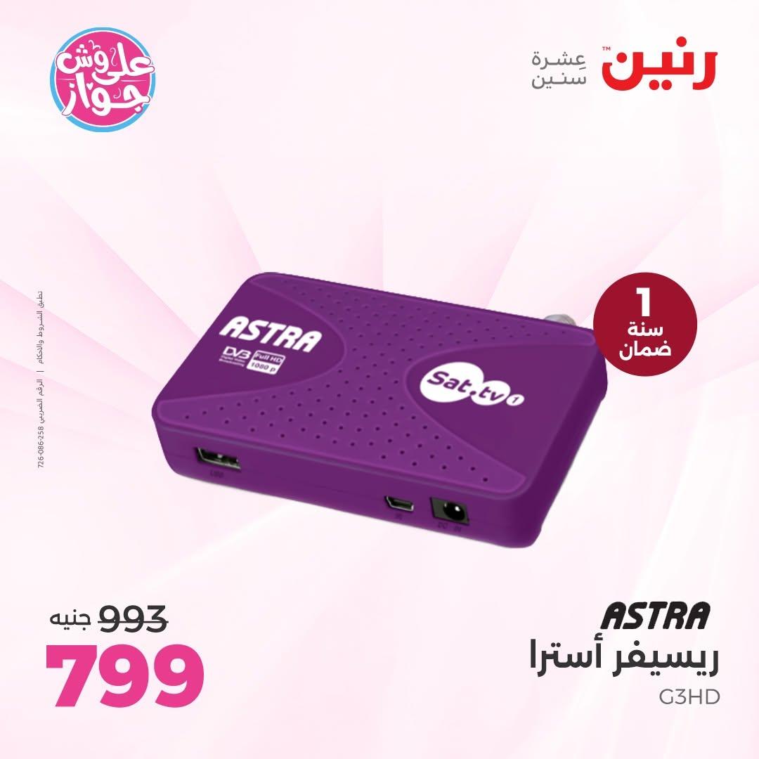 عروض رنين على الاكسسورات الذكية 14-15 يونيو 2026  صفحة 13 - raneen offers 14-15 June 2026 page 13