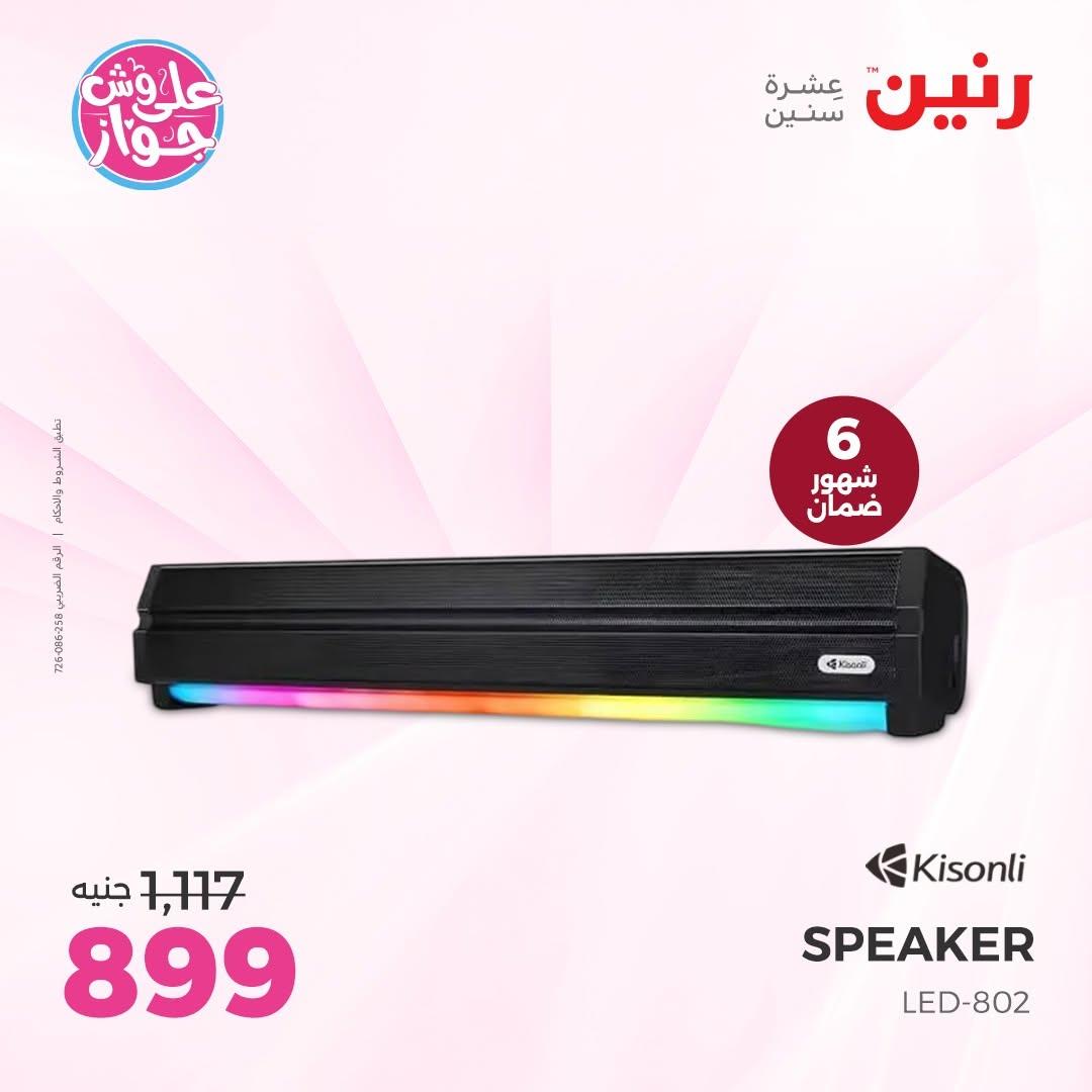 عروض رنين على الاكسسورات الذكية 14-15 يونيو 2026  صفحة 20 - raneen offers 14-15 June 2026 page 20