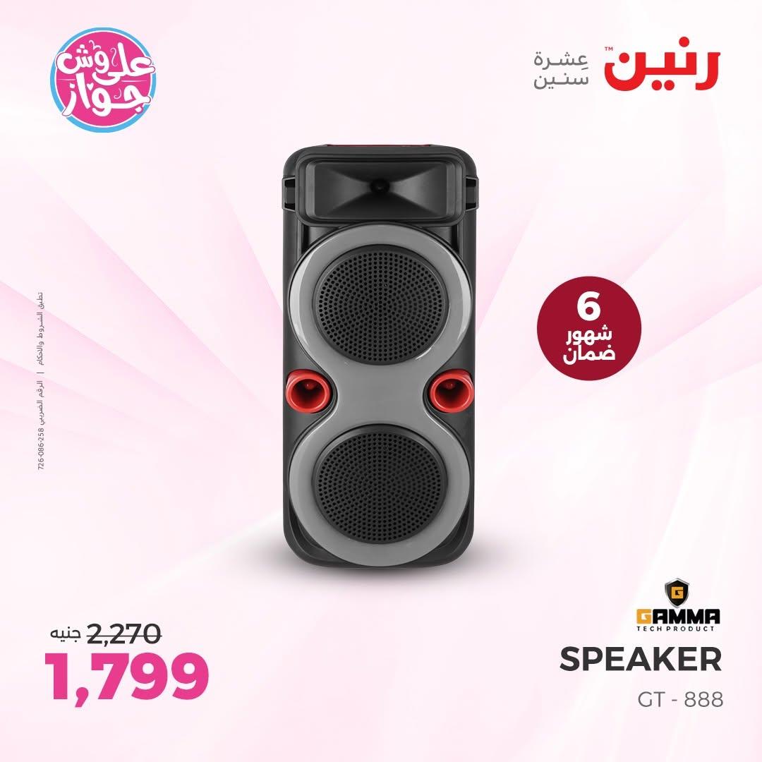 عروض رنين على الاكسسورات الذكية 14-15 يونيو 2026  صفحة 22 - raneen offers 14-15 June 2026 page 22