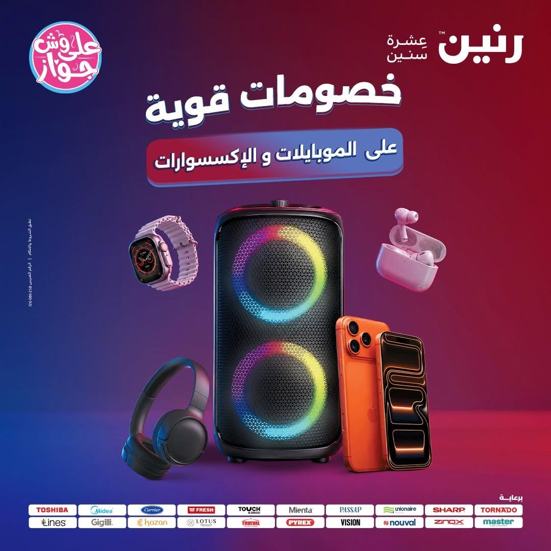 عروض رنين على الاكسسورات الذكية 14-15 يونيو 2026  صفحة 46 - raneen offers 14-15 June 2026 page 46