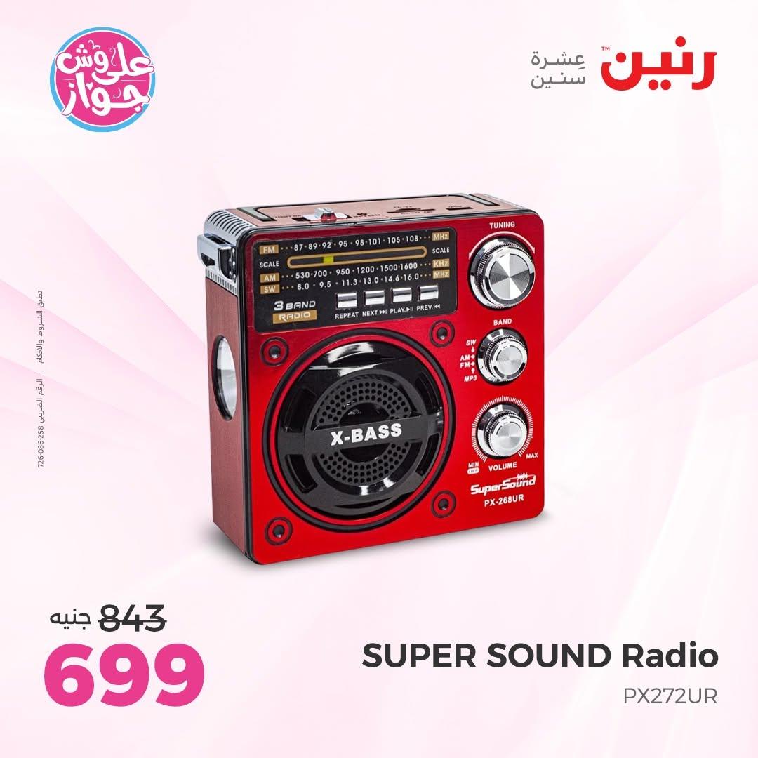 عروض رنين على الاكسسورات الذكية 14-15 يونيو 2026  صفحة 6 - raneen offers 14-15 June 2026 page 6