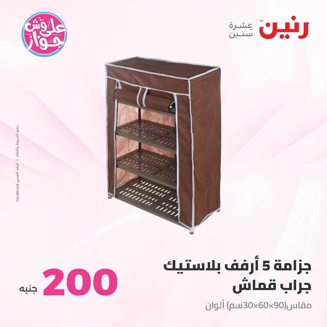 عروض رنين عرض الـ200 جنية 14-15 يونيو 2026 صفحة 25 - raneen offers 14-15 June 2026 page 25