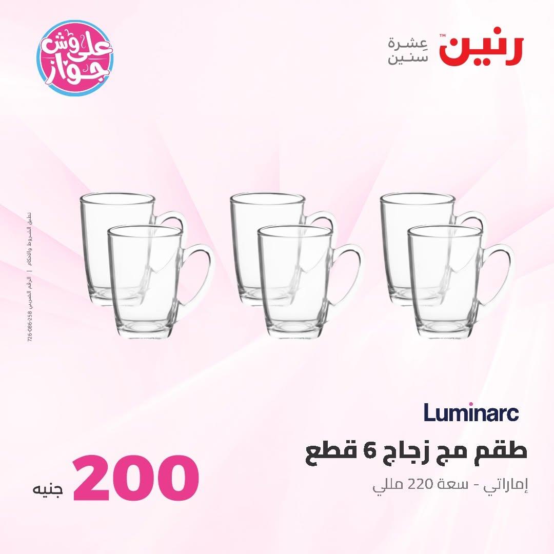 عروض رنين عرض الـ200 جنية 14-15 يونيو 2026 صفحة 40 - raneen offers 14-15 June 2026 page 40
