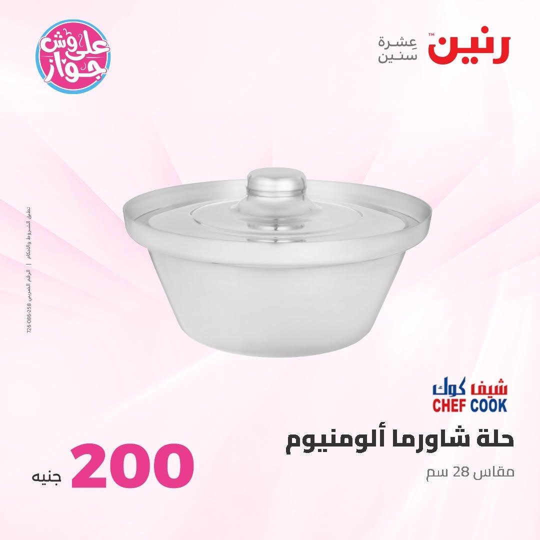 عروض رنين عرض الـ200 جنية 14-15 يونيو 2026 صفحة 53 - raneen offers 14-15 June 2026 page 53