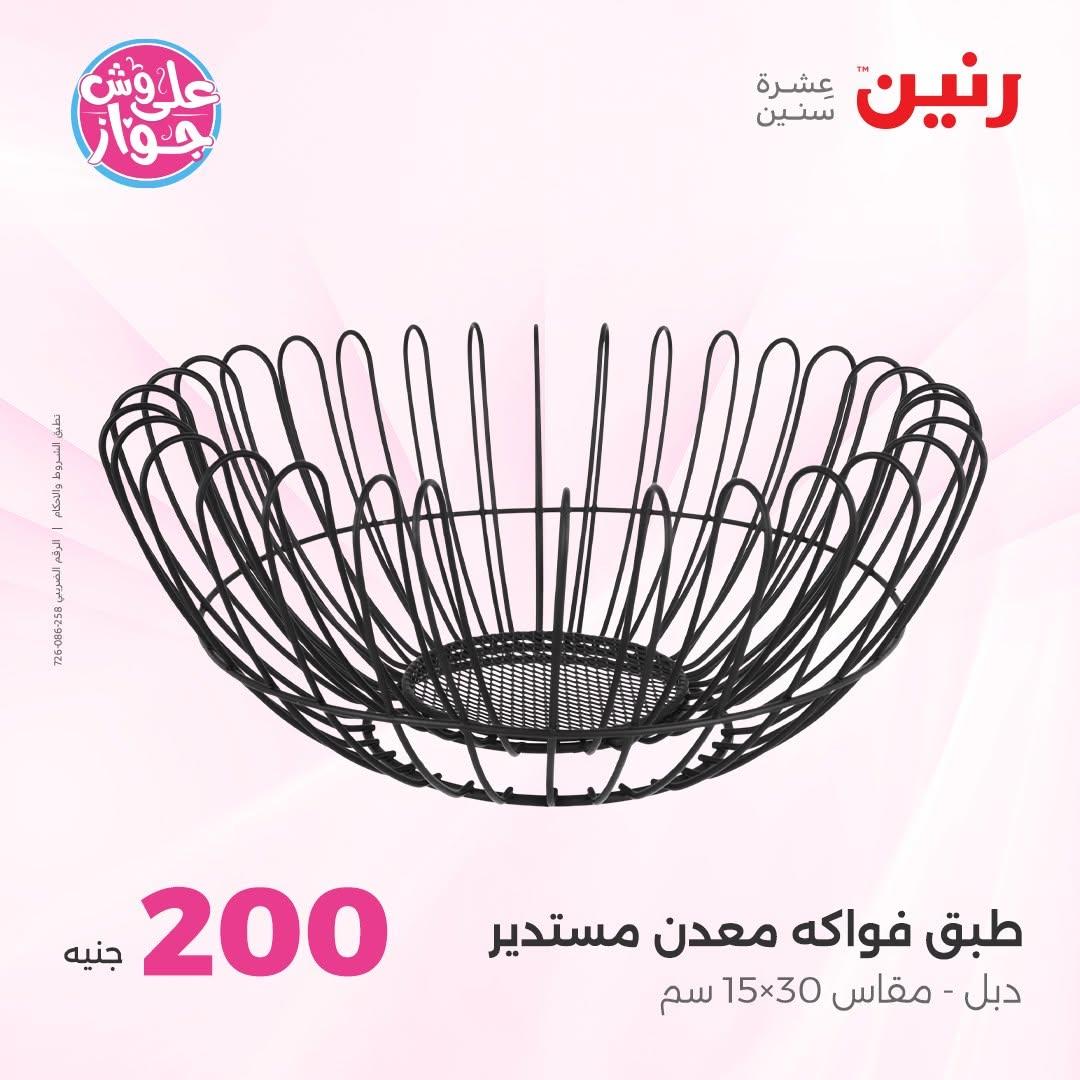 عروض رنين عرض الـ200 جنية 14-15 يونيو 2026 صفحة 71 - raneen offers 14-15 June 2026 page 71