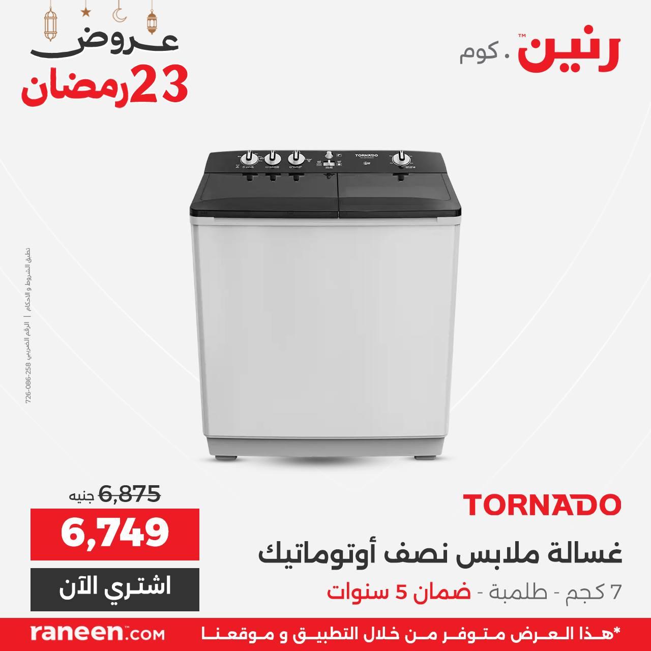 عروض رنين  23 رمضان 14 مارس 2026 صفحة 10