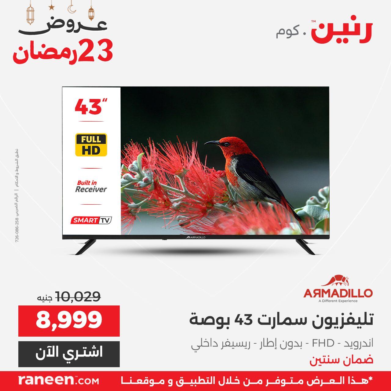 عروض رنين  23 رمضان 14 مارس 2026 صفحة 11