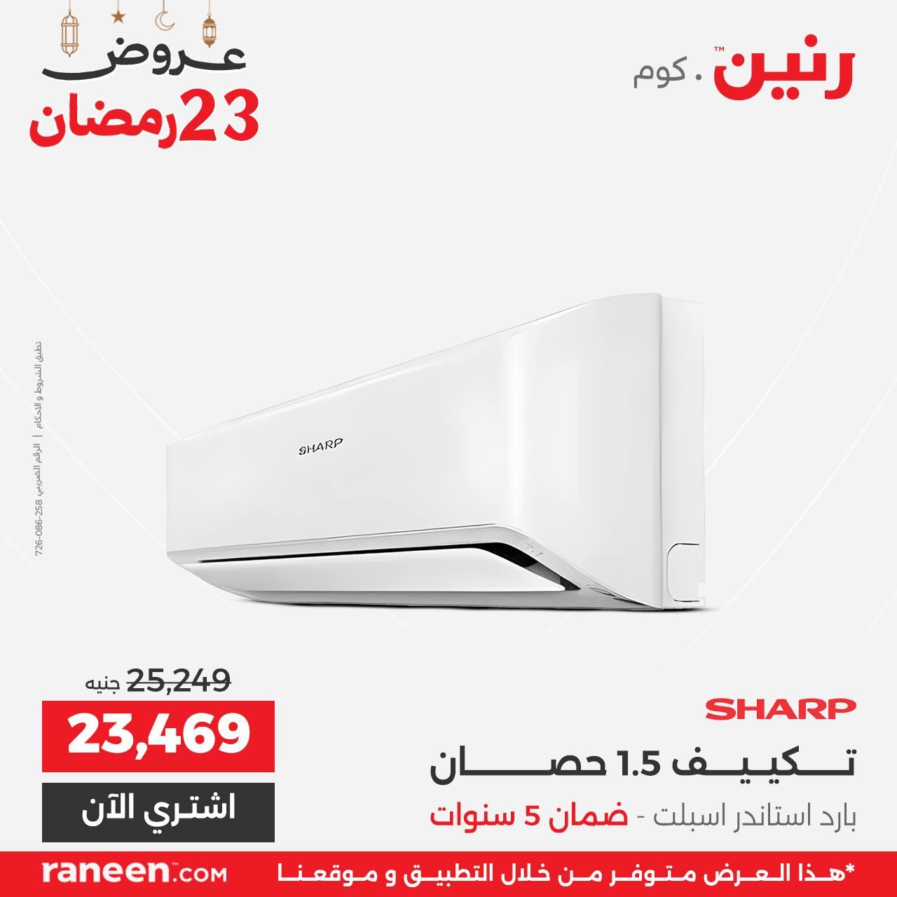 عروض رنين  23 رمضان 14 مارس 2026 صفحة 12