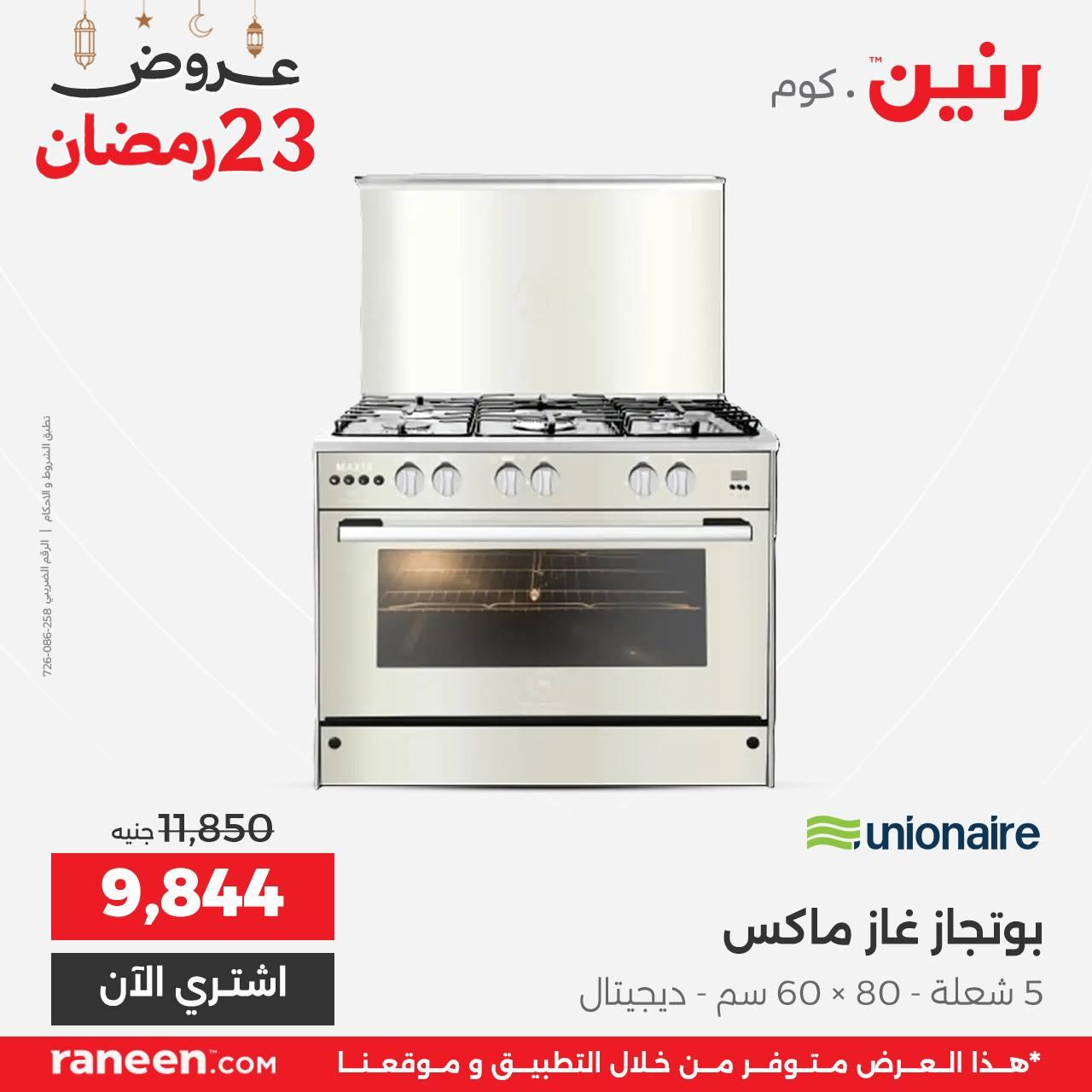 عروض رنين  23 رمضان 14 مارس 2026 صفحة 2