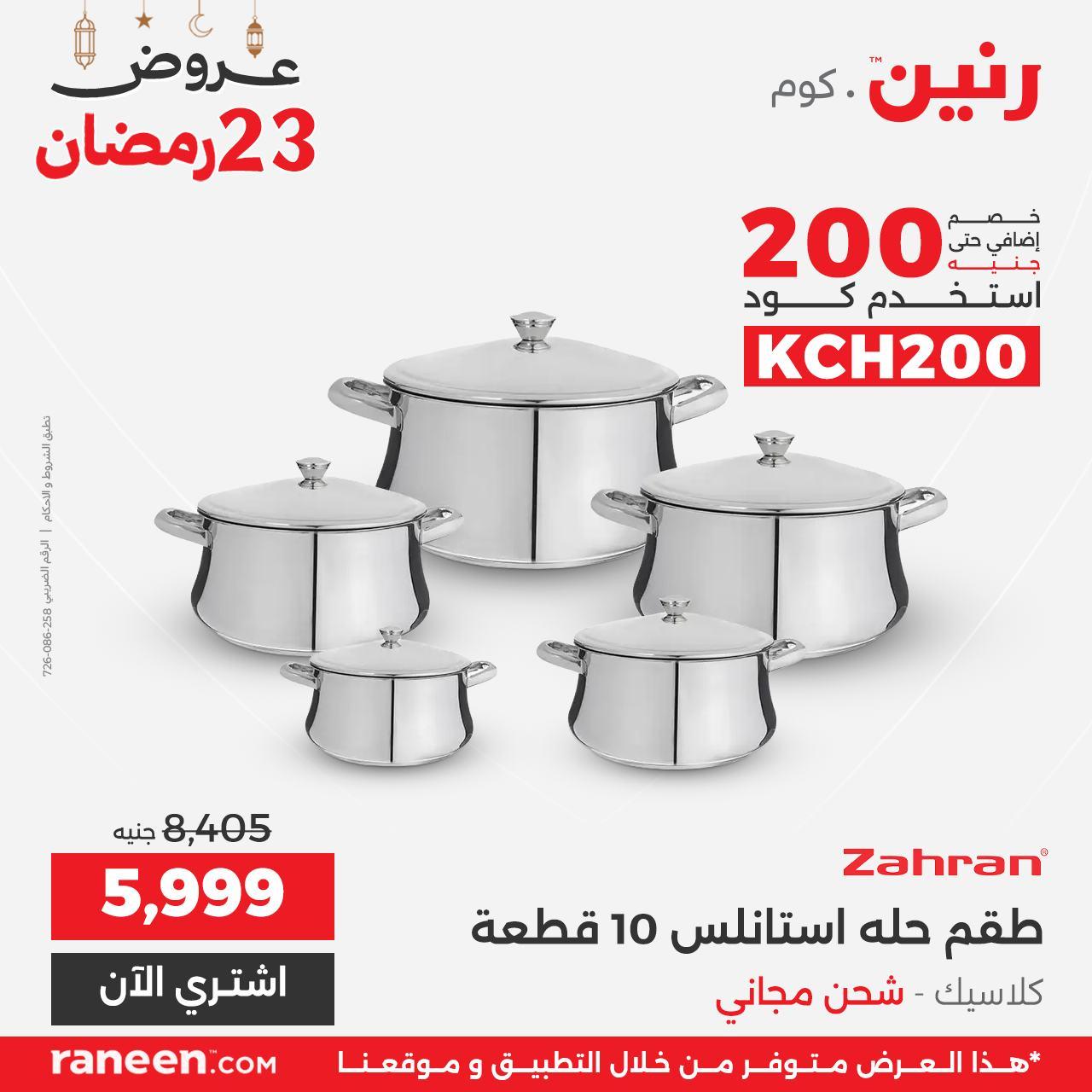 عروض رنين  23 رمضان 14 مارس 2026 صفحة 3