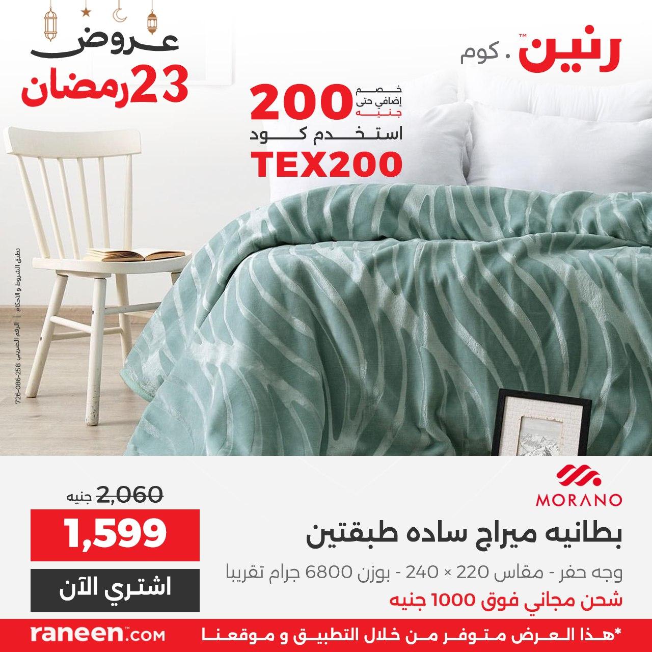 عروض رنين  23 رمضان 14 مارس 2026 صفحة 4