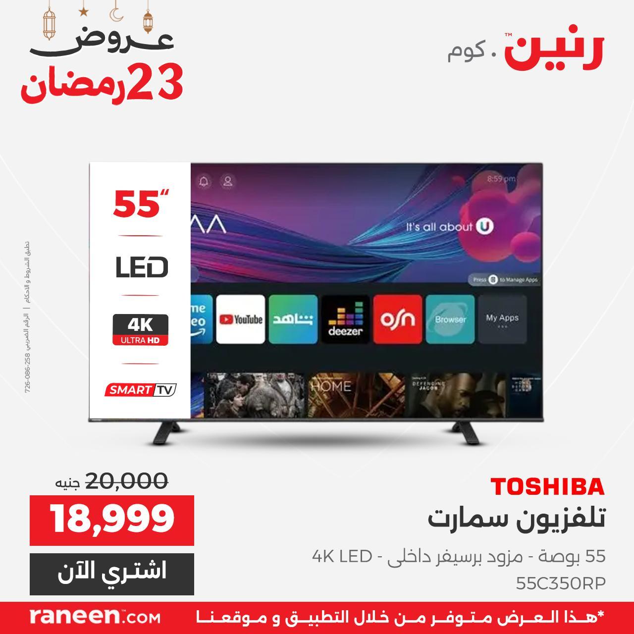 عروض رنين  23 رمضان 14 مارس 2026 صفحة 5