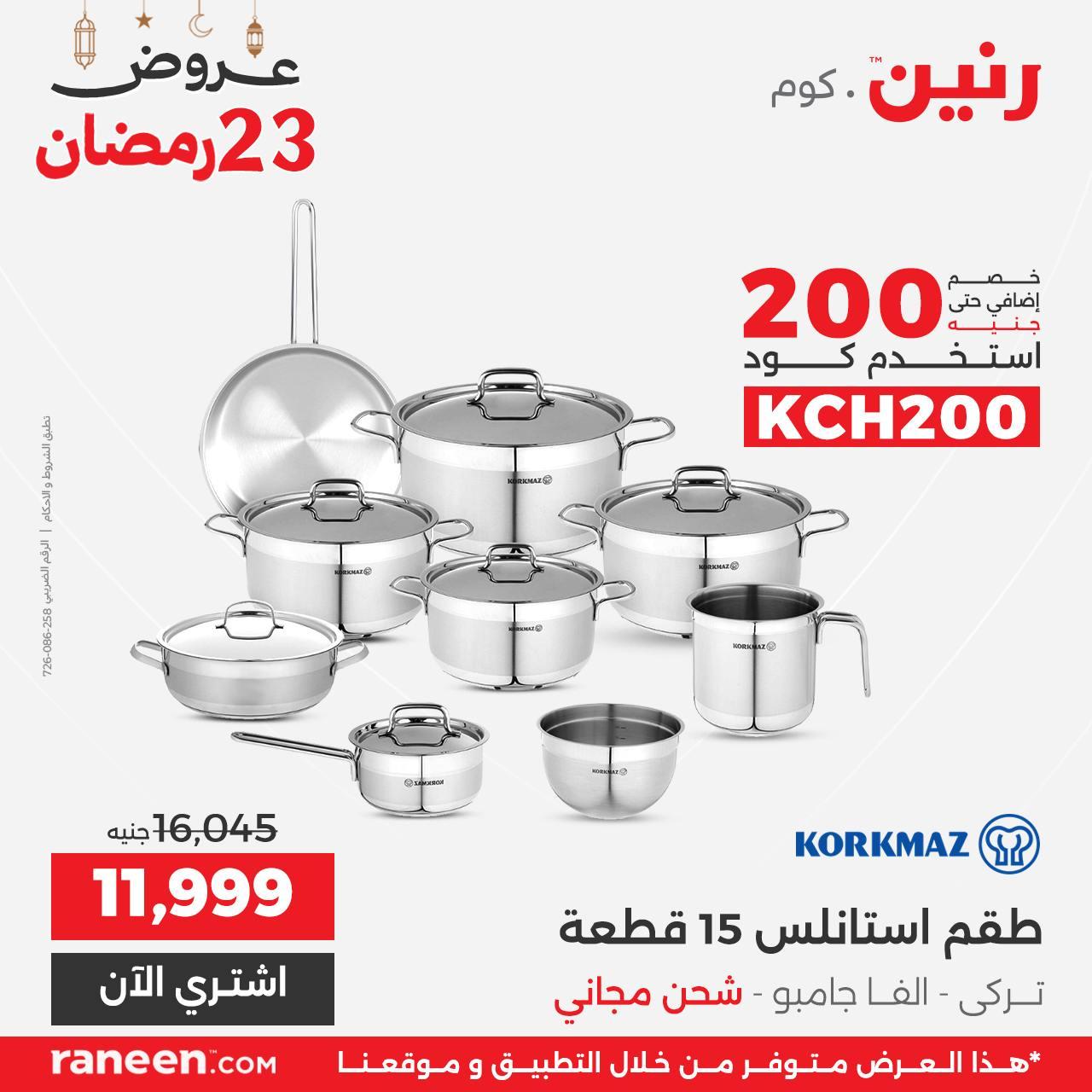 عروض رنين  23 رمضان 14 مارس 2026 صفحة 6
