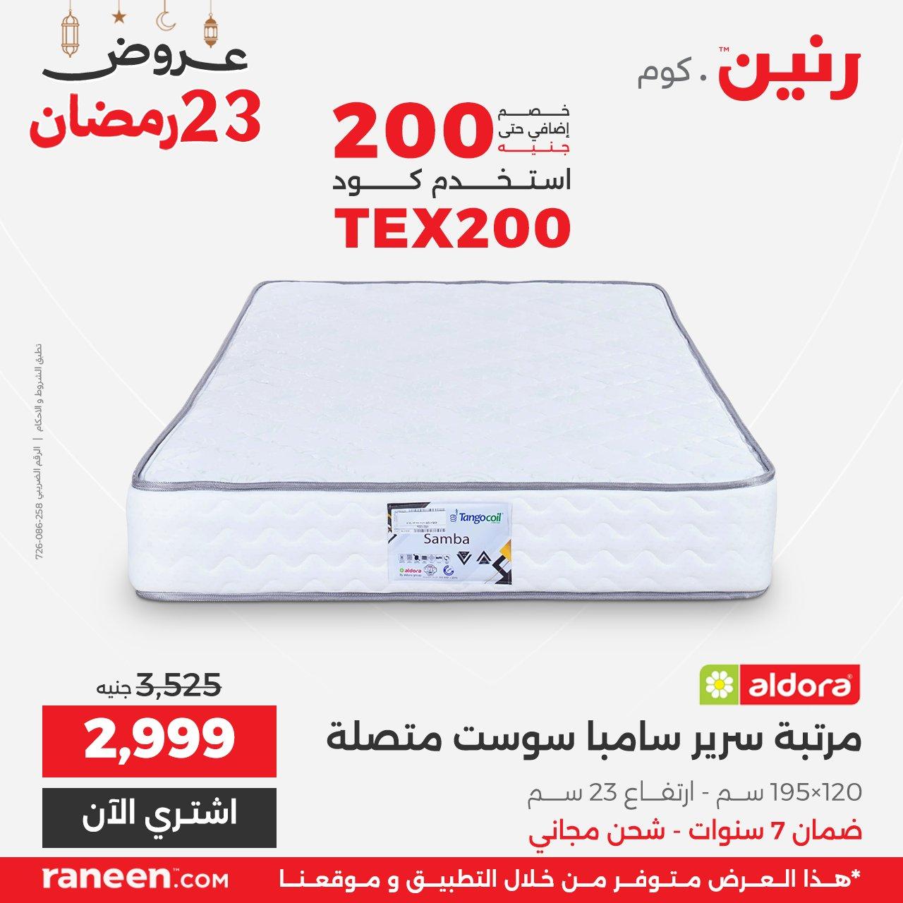 عروض رنين  23 رمضان 14 مارس 2026 صفحة 7