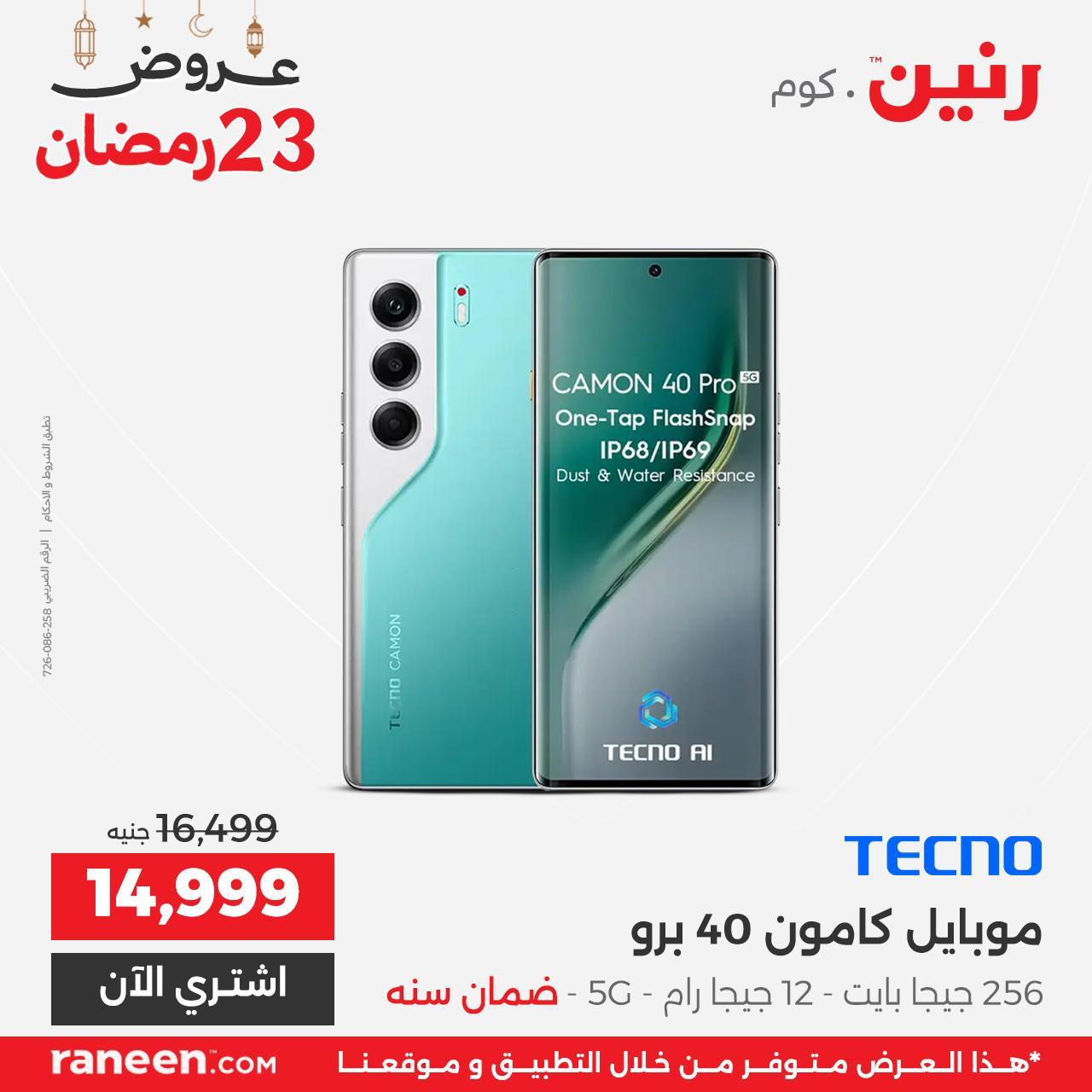 عروض رنين  23 رمضان 14 مارس 2026 صفحة 8