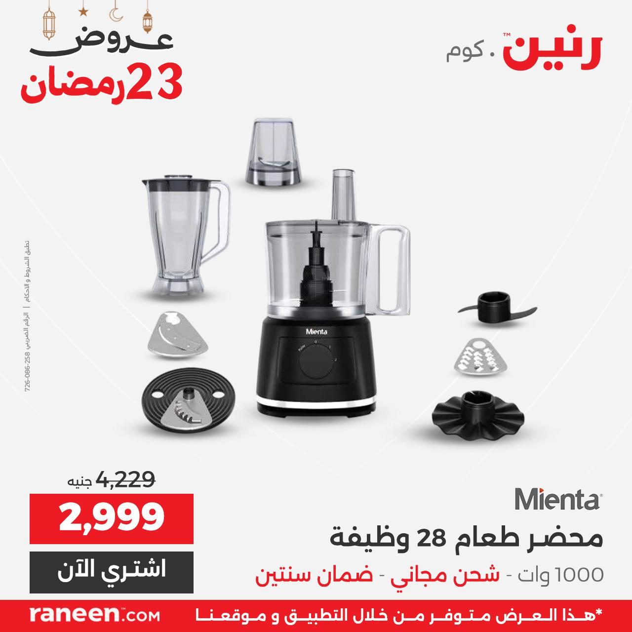 عروض رنين  23 رمضان 14 مارس 2026 صفحة 9