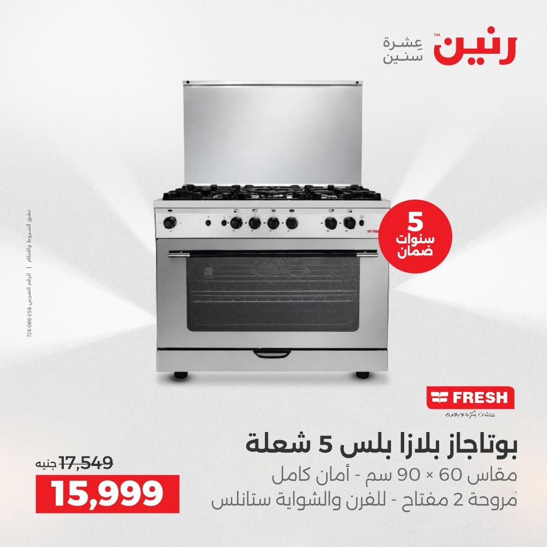 عروض رنين عرض الاجهزة الكهربائية 14 مايو 2026 صفحة 14 - raneen offers 14-14 May 2026 page 14