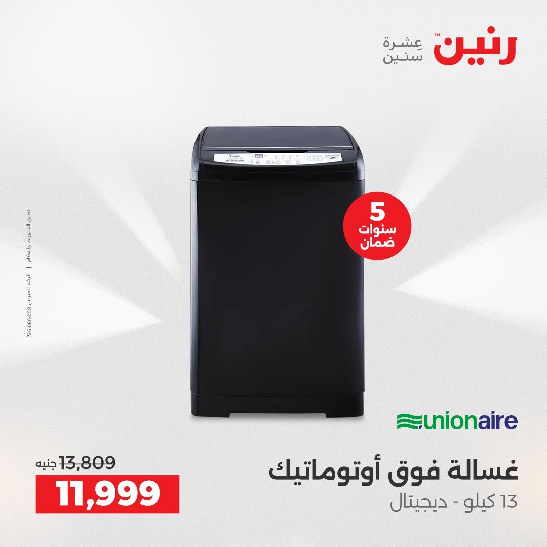 عروض رنين عرض الاجهزة الكهربائية 14 مايو 2026 صفحة 15 - raneen offers 14-14 May 2026 page 15