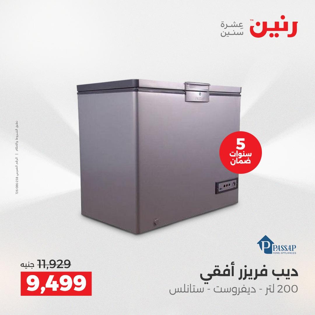 عروض رنين عرض الاجهزة الكهربائية 14 مايو 2026 صفحة 17 - raneen offers 14-14 May 2026 page 17