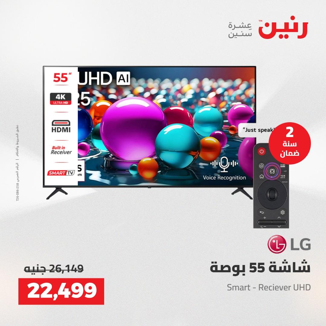 عروض رنين عرض الاجهزة الكهربائية 14 مايو 2026 صفحة 20 - raneen offers 14-14 May 2026 page 20