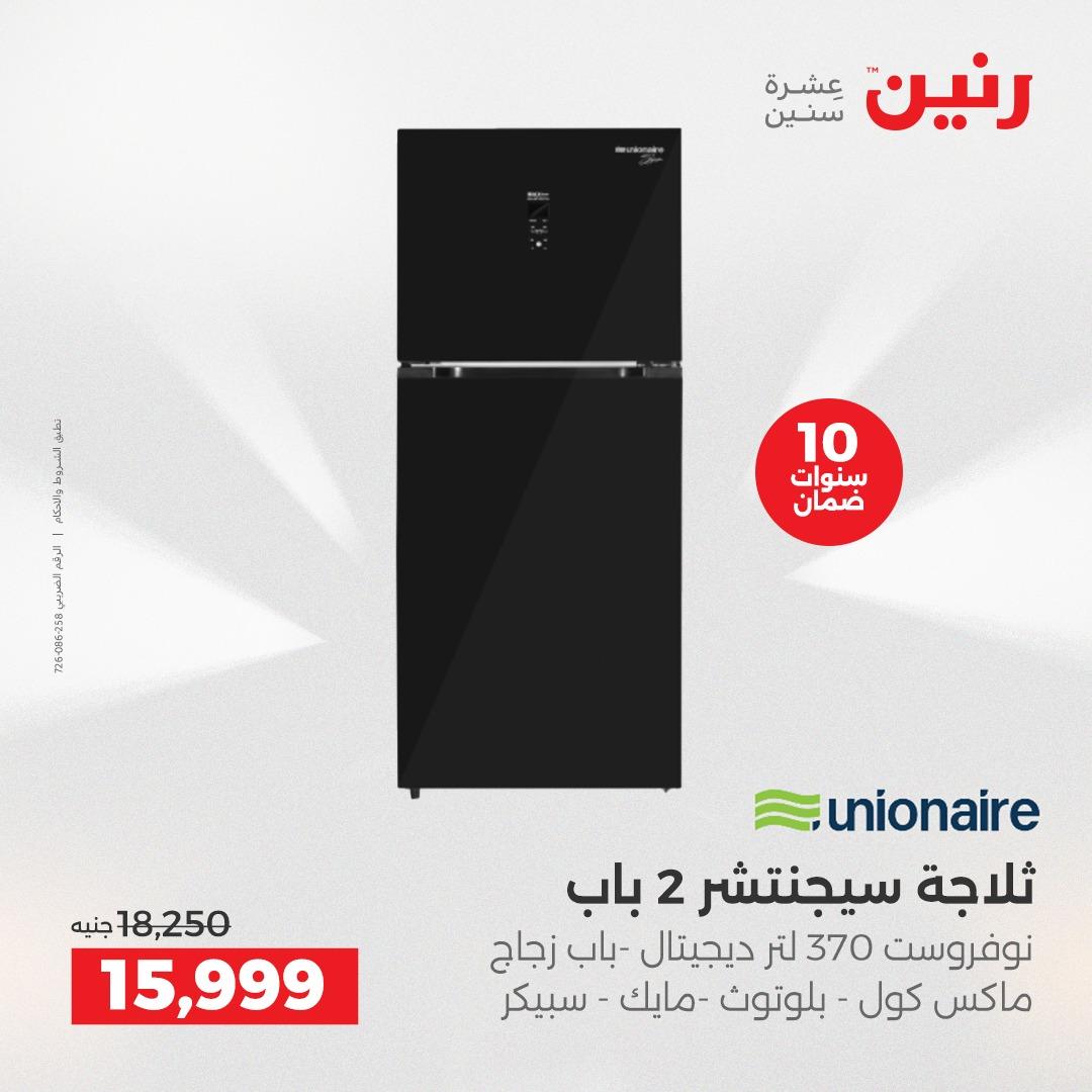 عروض رنين عرض الاجهزة الكهربائية 14 مايو 2026 صفحة 22 - raneen offers 14-14 May 2026 page 22