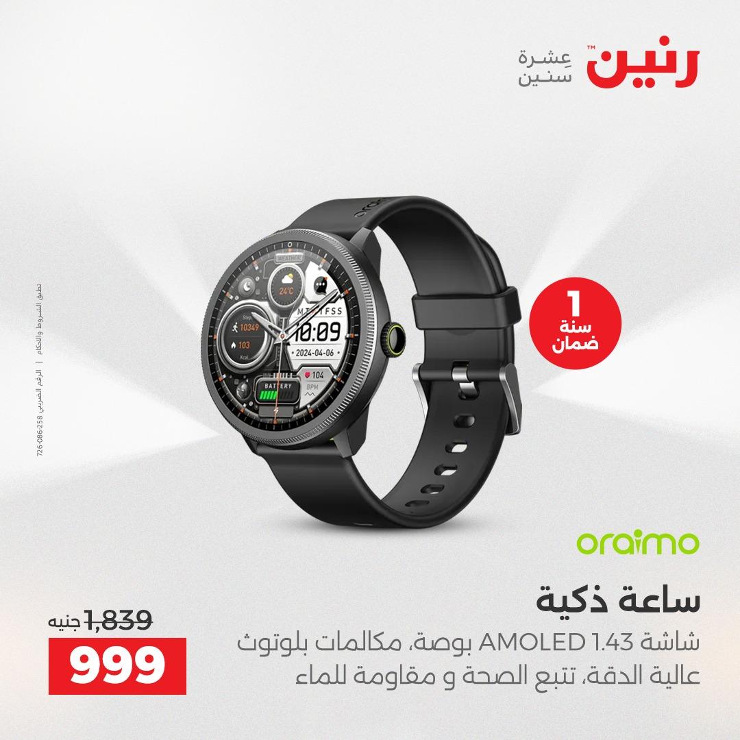 عروض رنين عرض الاجهزة الكهربائية 14 مايو 2026 صفحة 3 - raneen offers 14-14 May 2026 page 3