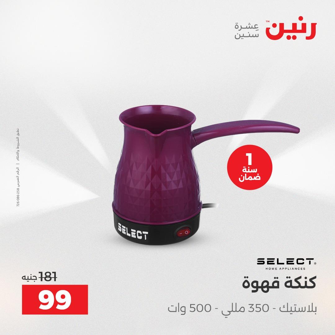 عروض رنين عرض الاجهزة الكهربائية 14 مايو 2026 صفحة 6 - raneen offers 14-14 May 2026 page 6