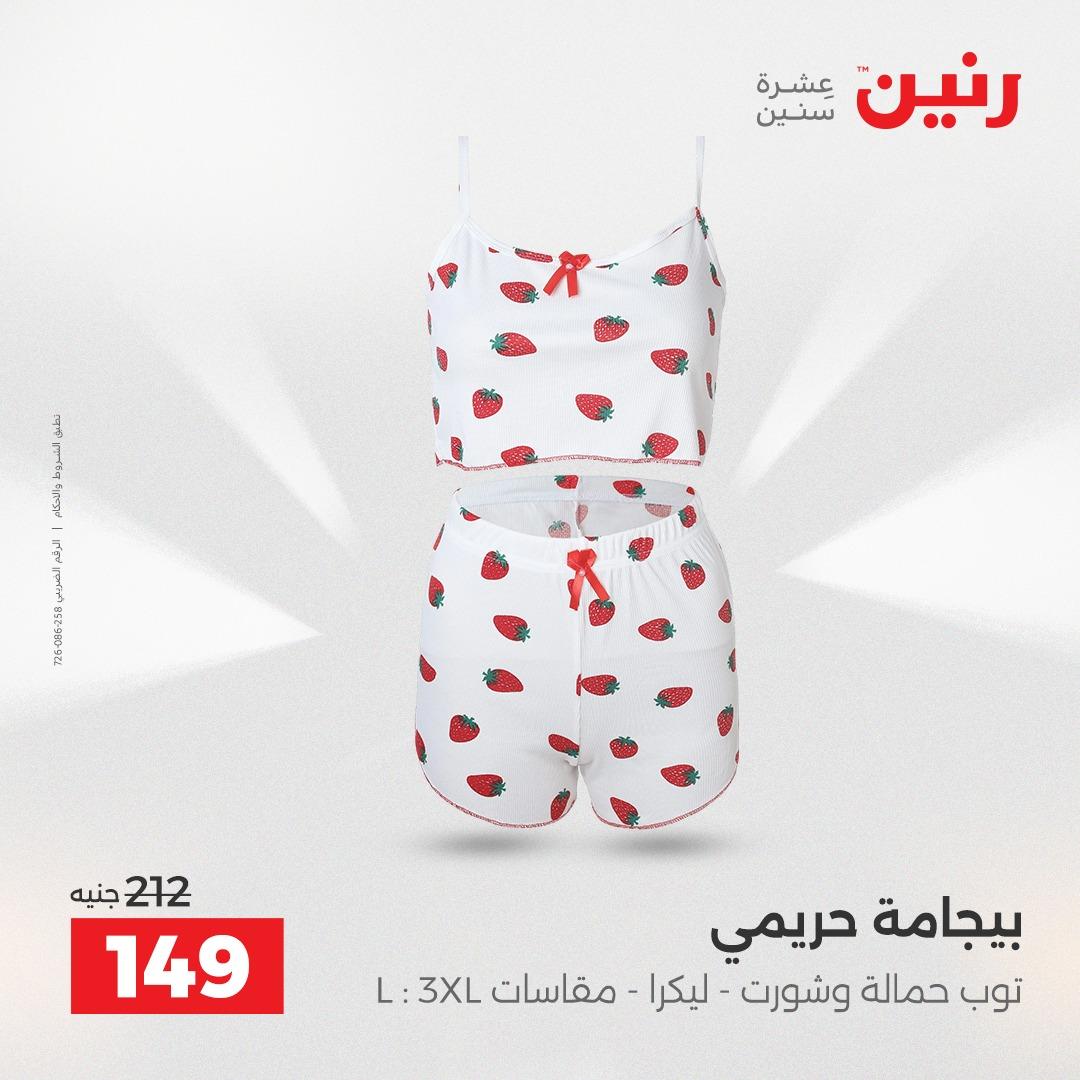 عروض رنين على الملابس 14-16 مايو 2026  صفحة 11 - raneen offers 14-16 May 2026 page 11