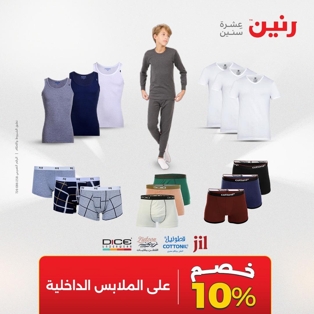 عروض رنين على الملابس 14-16 مايو 2026  صفحة 2 - raneen offers 14-16 May 2026 page 2