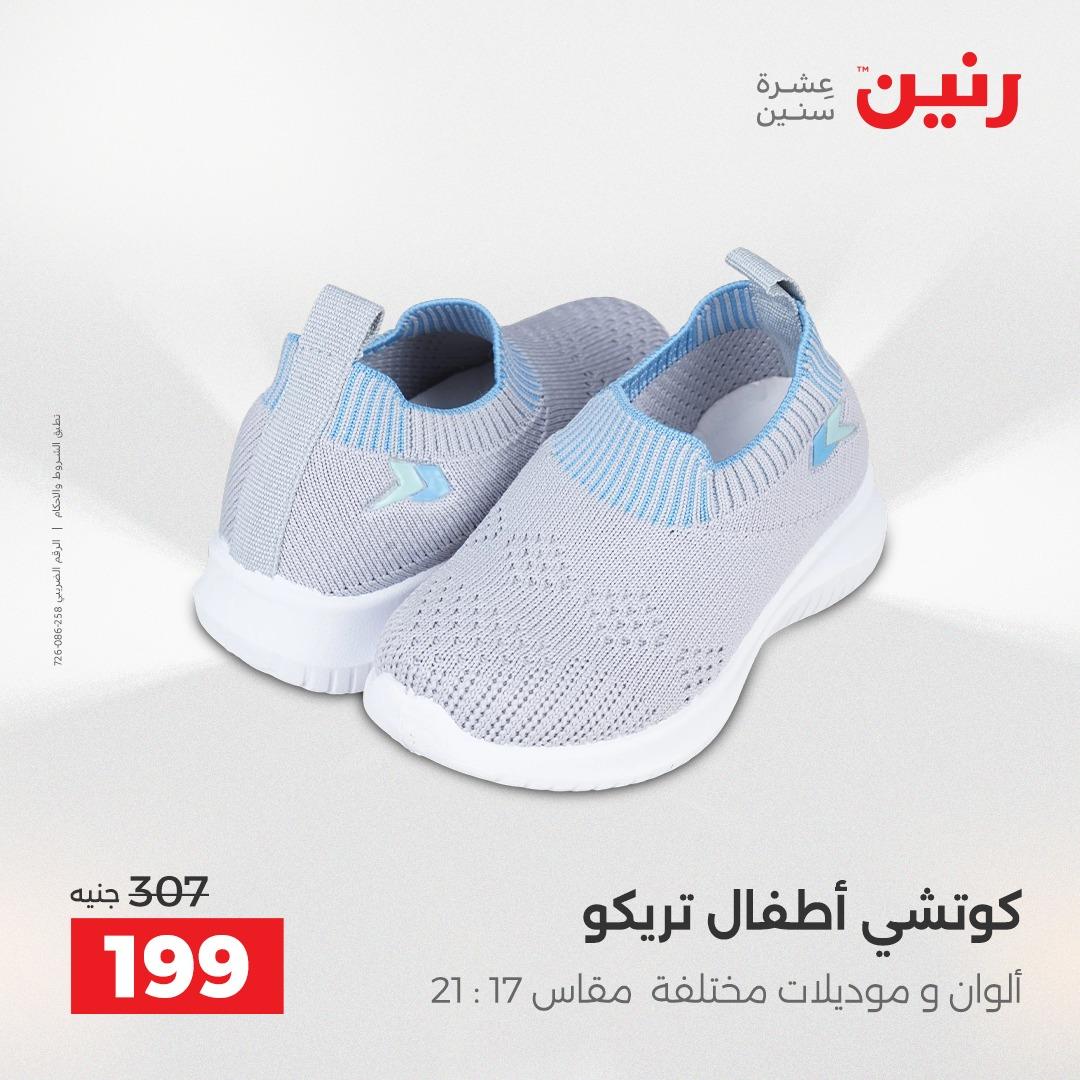 عروض رنين على الملابس 14-16 مايو 2026  صفحة 23 - raneen offers 14-16 May 2026 page 23