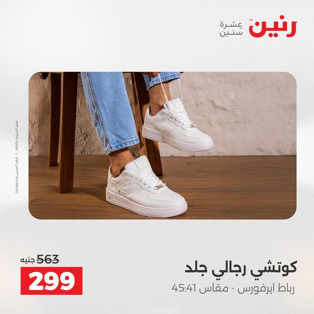 عروض رنين على الملابس 14-16 مايو 2026  صفحة 30 - raneen offers 14-16 May 2026 page 30