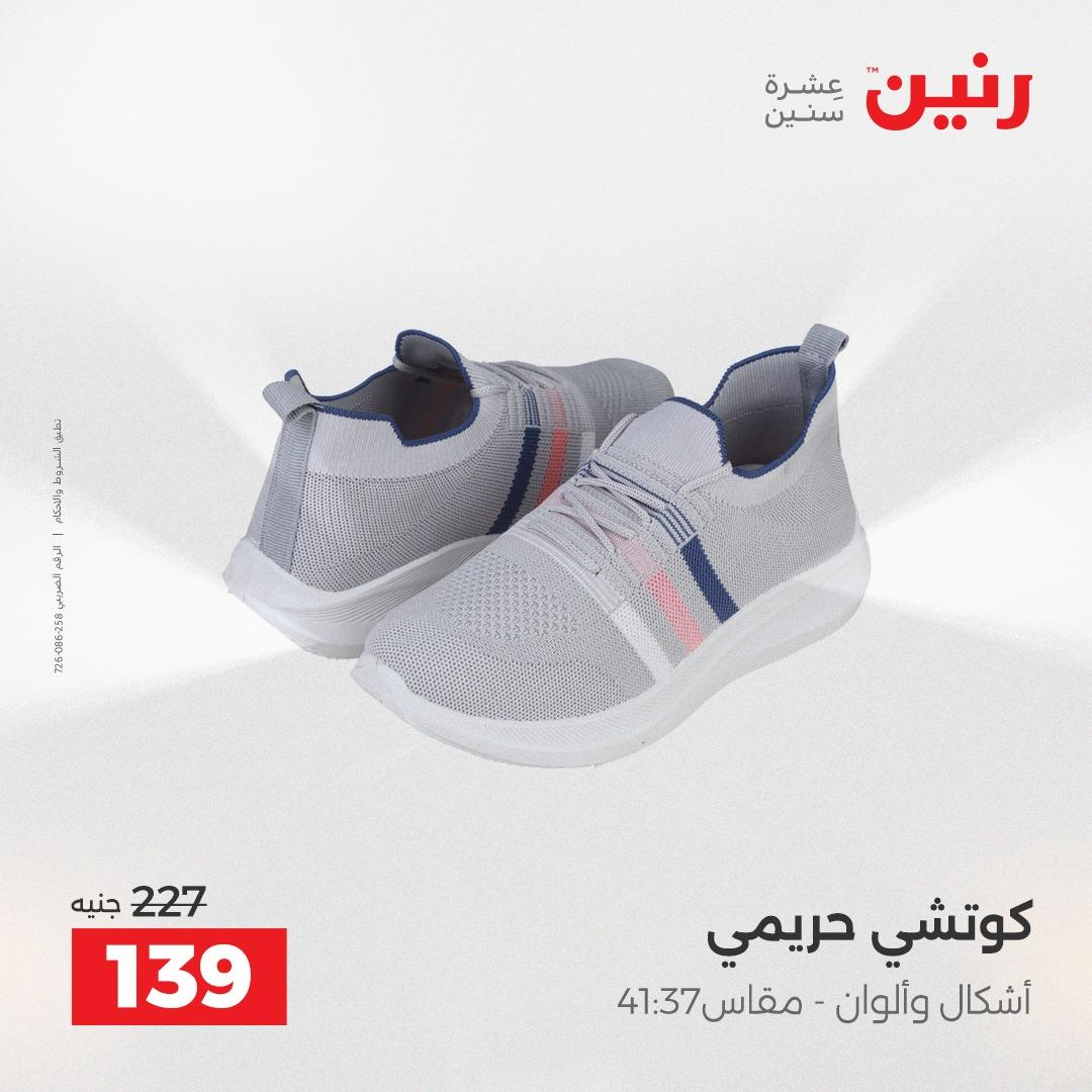 عروض رنين على الملابس 14-16 مايو 2026  صفحة 35 - raneen offers 14-16 May 2026 page 35