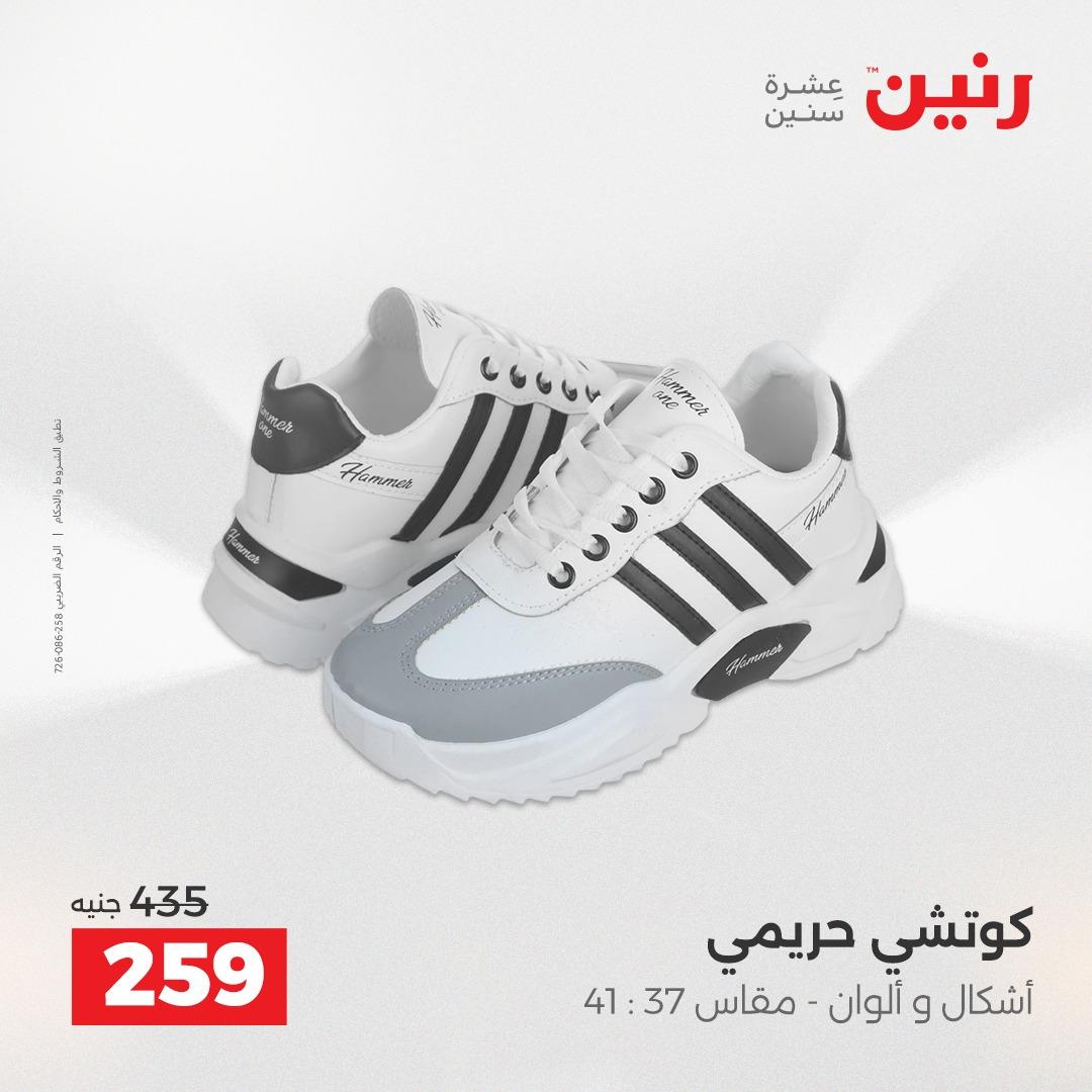 عروض رنين على الملابس 14-16 مايو 2026  صفحة 37 - raneen offers 14-16 May 2026 page 37